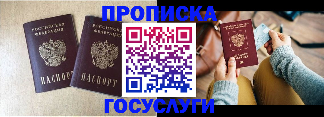 прописка для кредита в Лузе