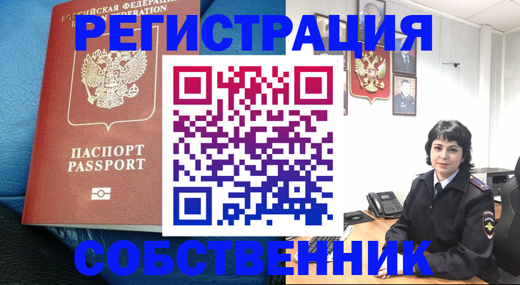 прописка от собственника в Лузе